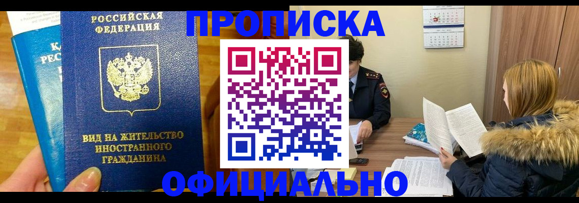 временная регистрация собственник в Искитиме