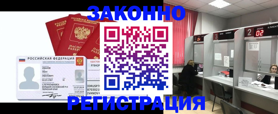 прописка ребенка в Искитиме