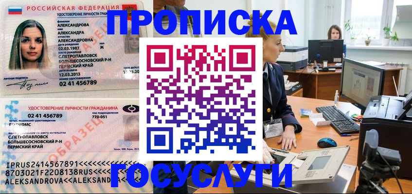 временная регистрация в квартире в Искитиме
